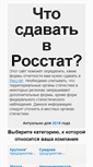 Mobile Screenshot of formstat.info
